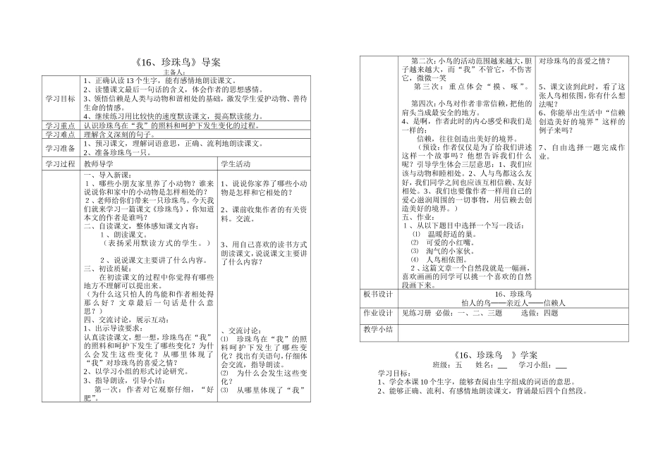珍珠鸟导学案_第1页