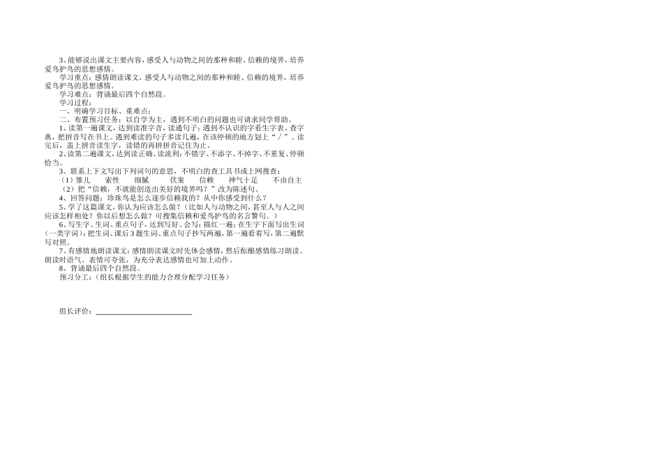 珍珠鸟导学案_第2页