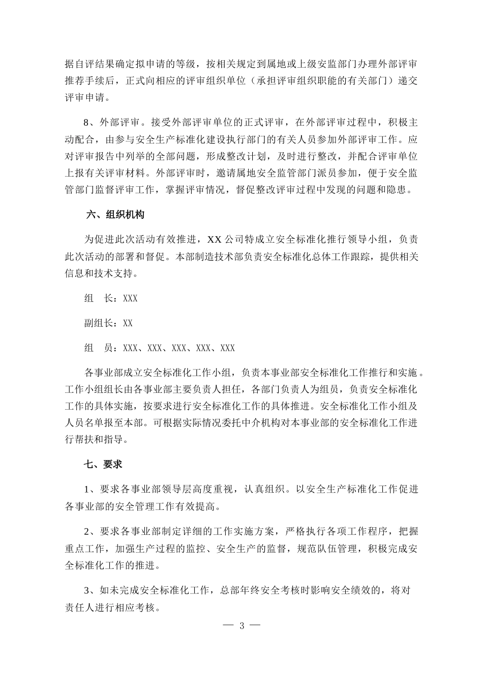 某公司创建安全生产标准化企业的推行方案_第3页