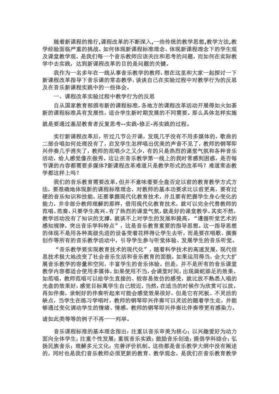 音乐教学论文_第1页