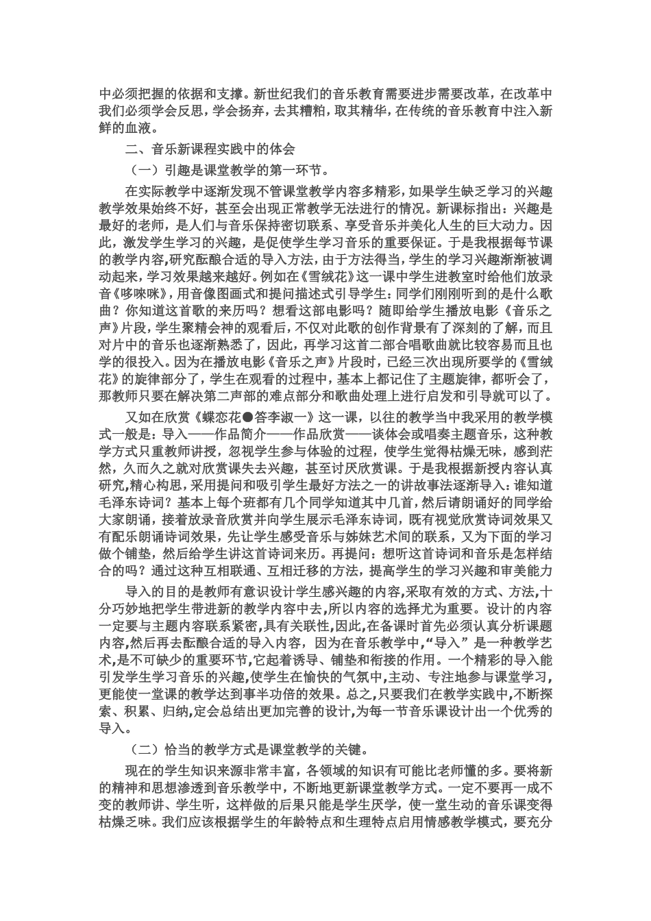 音乐教学论文_第2页