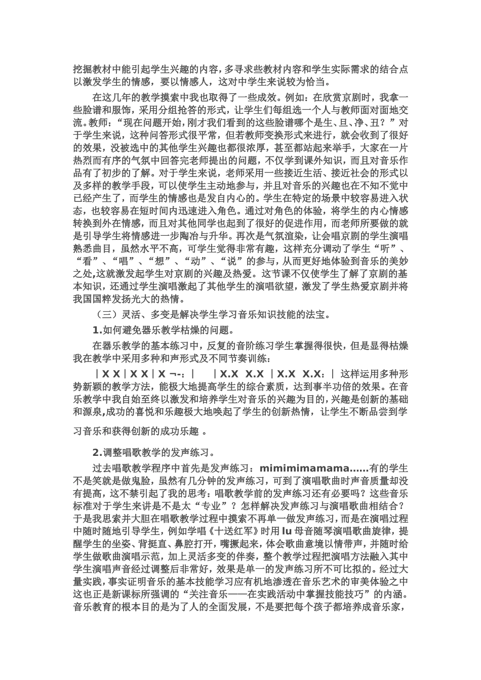 音乐教学论文_第3页