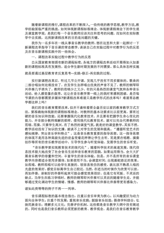 音乐教学论文