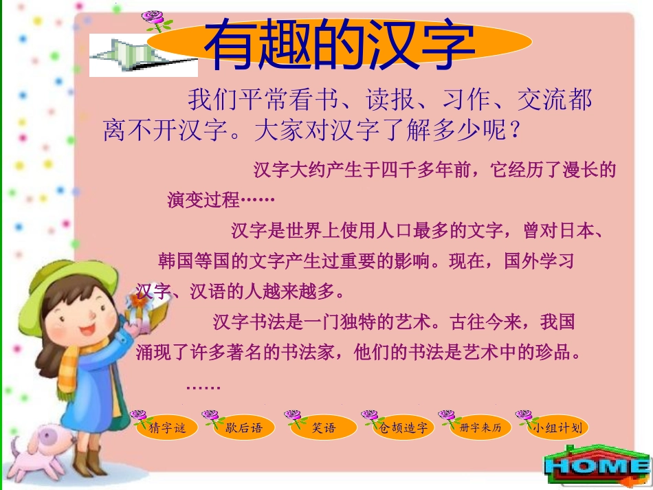 有趣的汉字课件_-_已修改_(2)_第2页