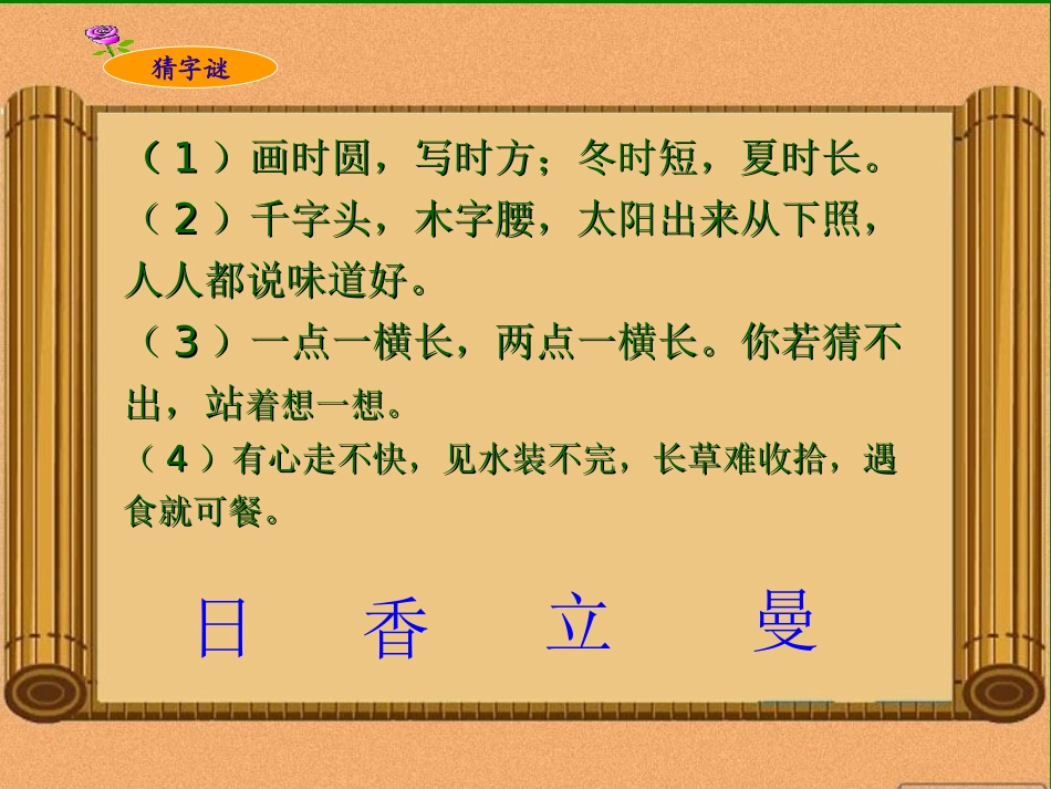 有趣的汉字课件_-_已修改_(2)_第3页