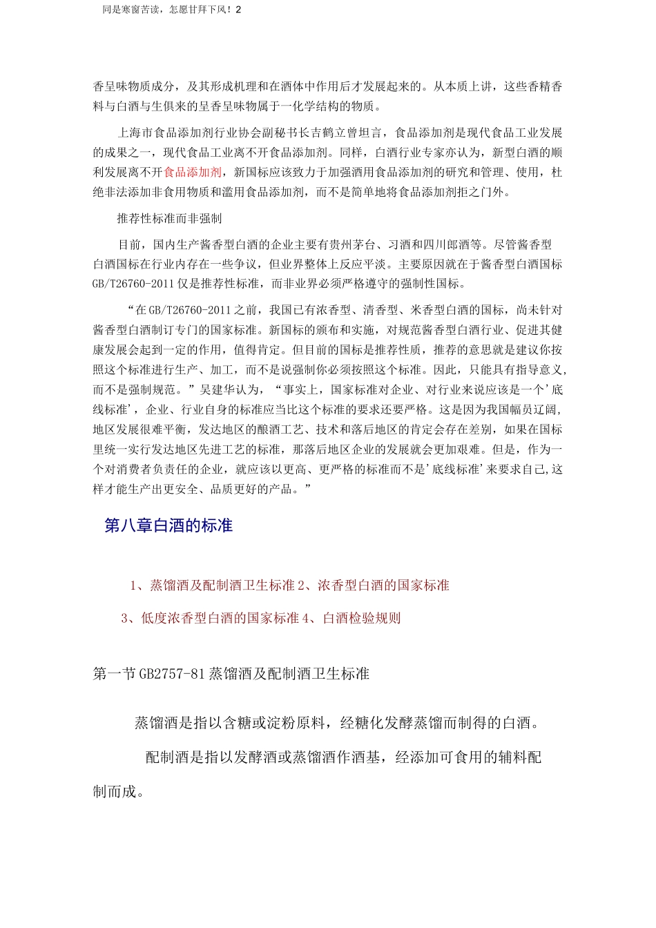酱香酒与浓香酒的区别_第2页