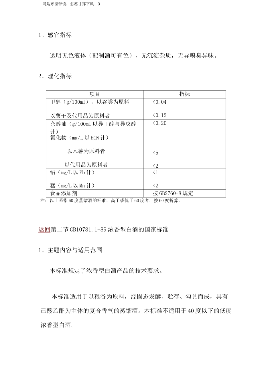 酱香酒与浓香酒的区别_第3页