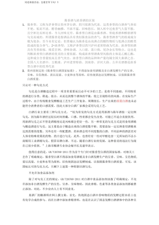酱香酒与浓香酒的区别
