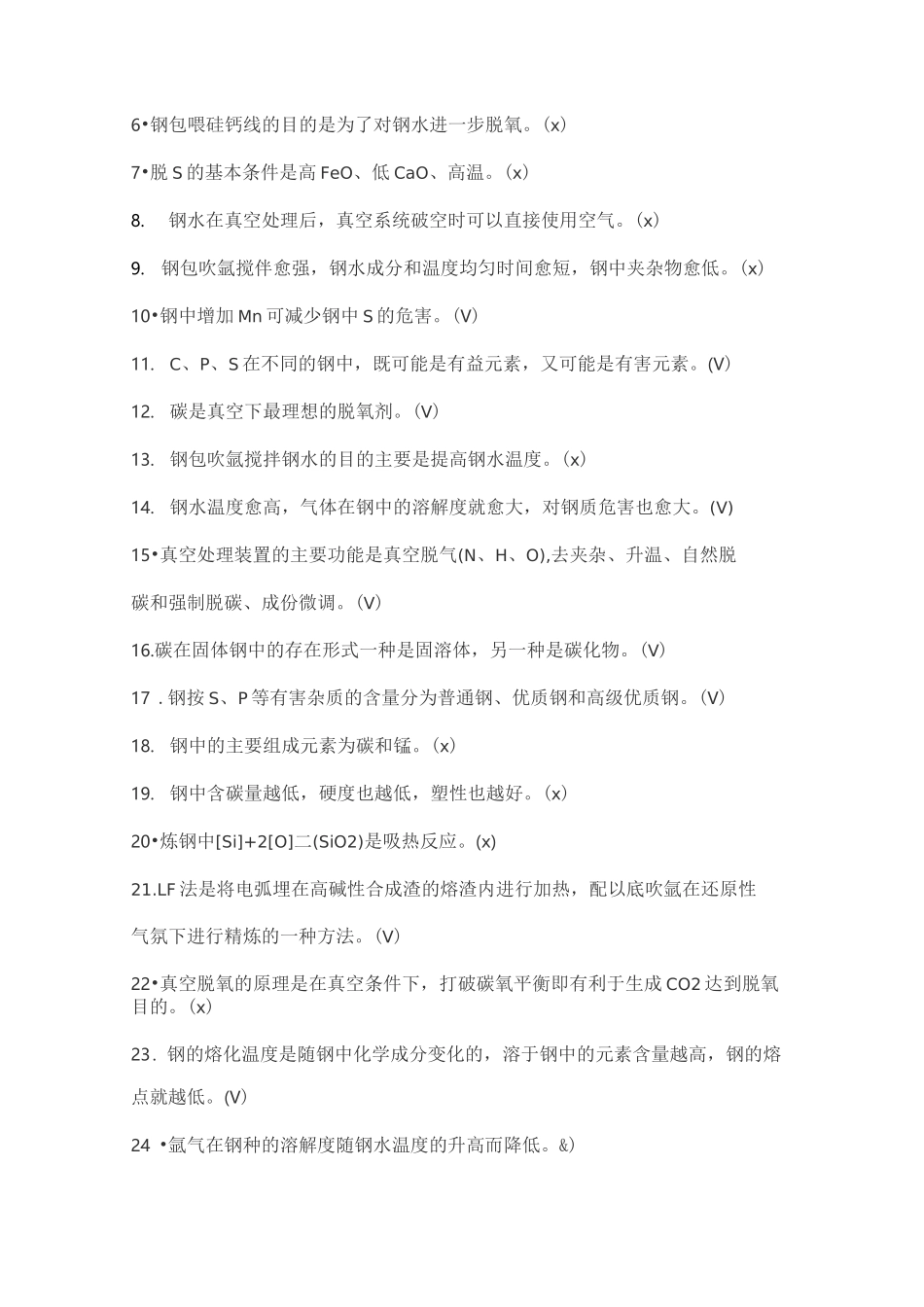 冶金工程专业炼钢考试题_第3页