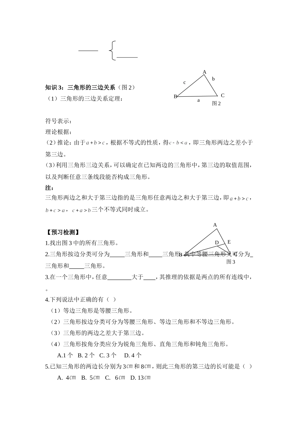 《三角形的边》习题检测_第2页