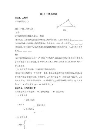 《三角形的边》习题检测
