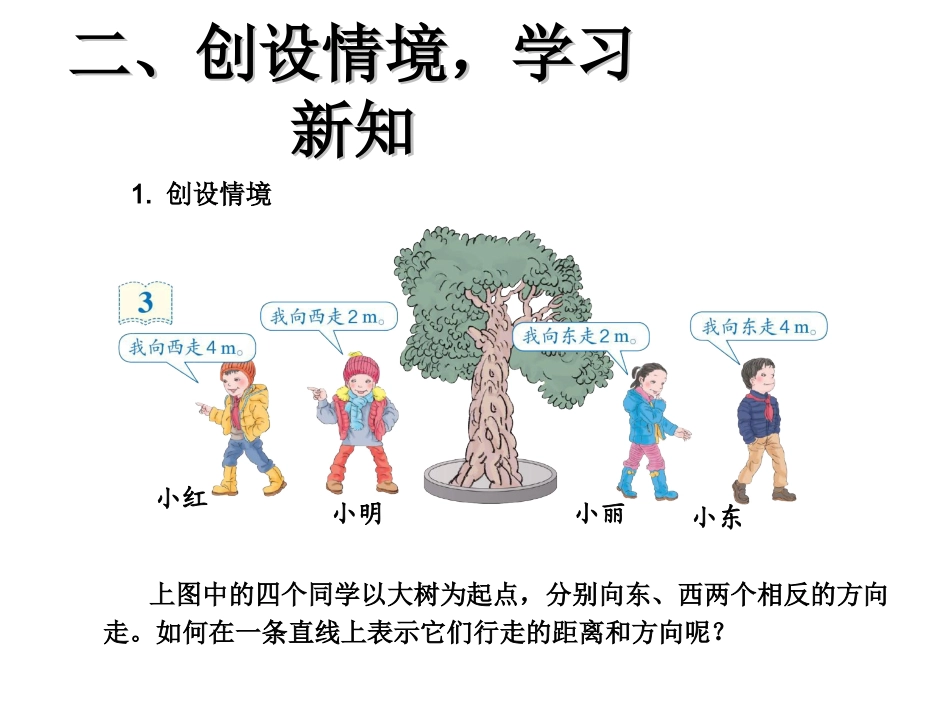 2014年7月版六年级数学下学期负数例3_第3页
