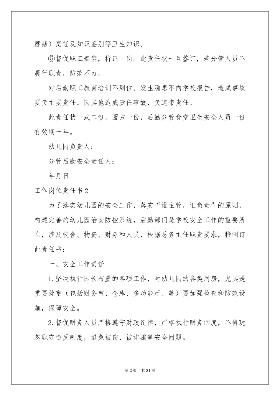工作岗位责任书_第2页