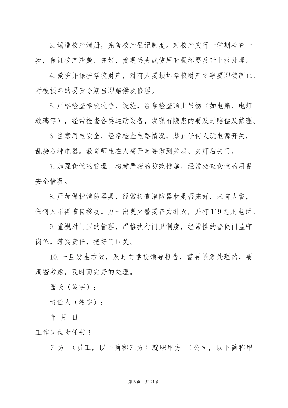 工作岗位责任书_第3页