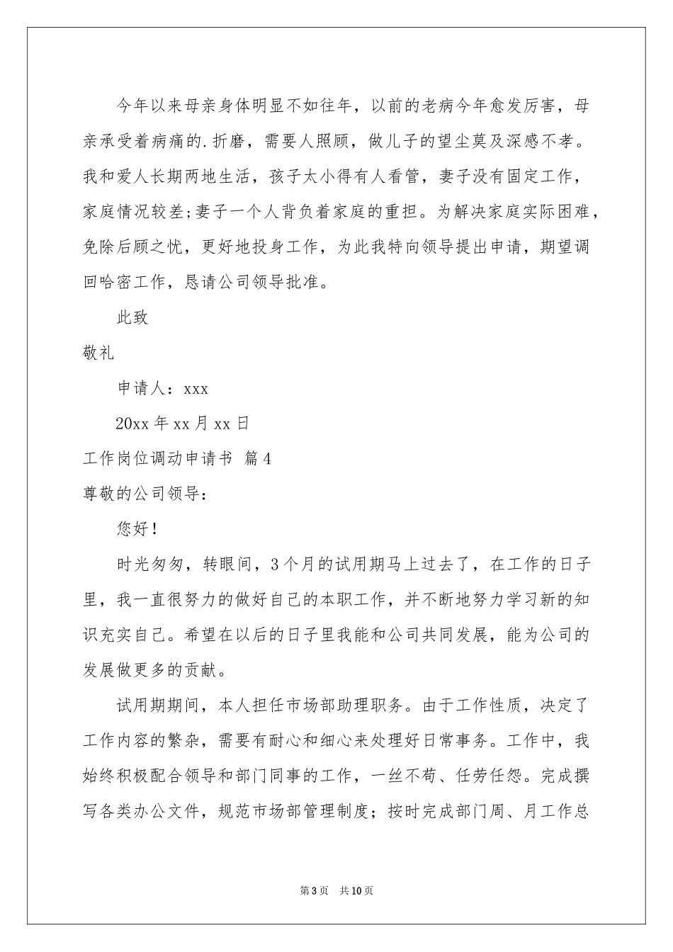 工作岗位调动申请书8篇_第3页