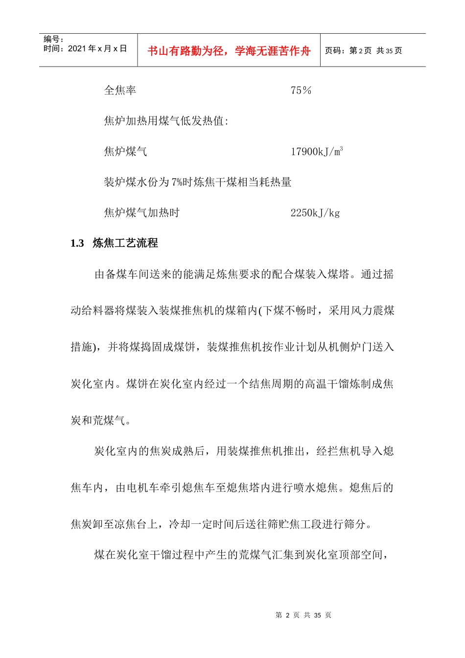 炼焦车间工艺流程_第2页