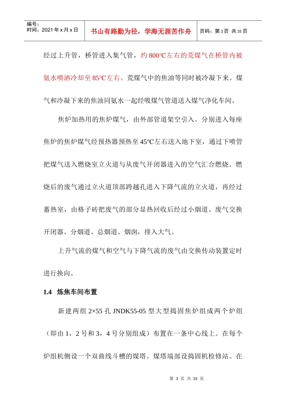 炼焦车间工艺流程_第3页