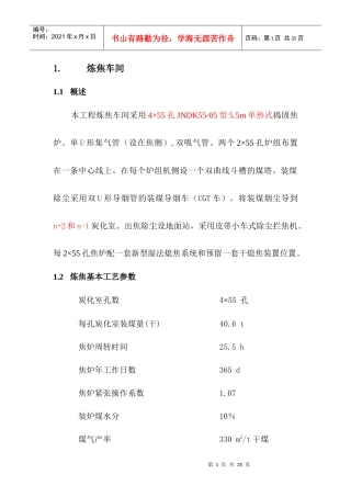 炼焦车间工艺流程