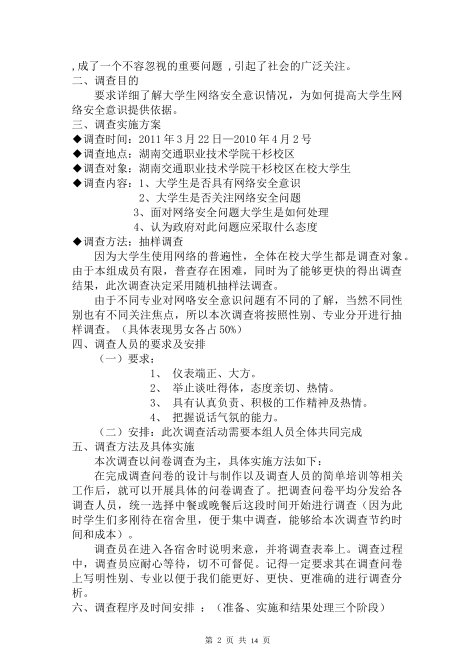 大学生网络安全调查_第2页