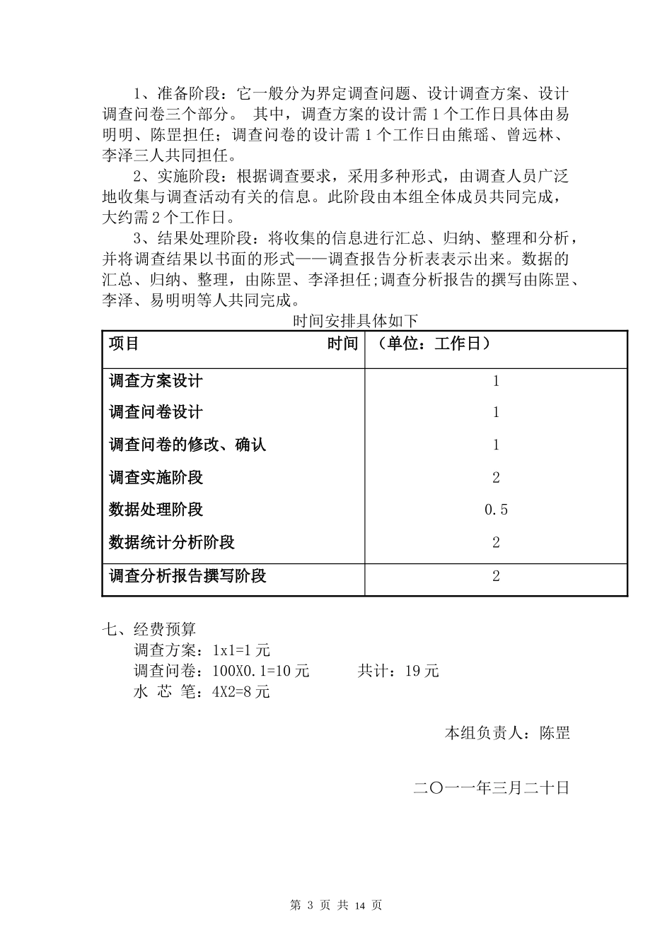 大学生网络安全调查_第3页