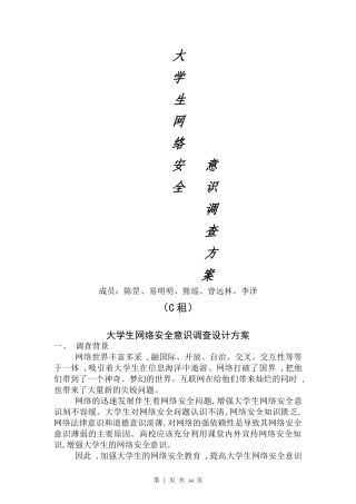 大学生网络安全调查