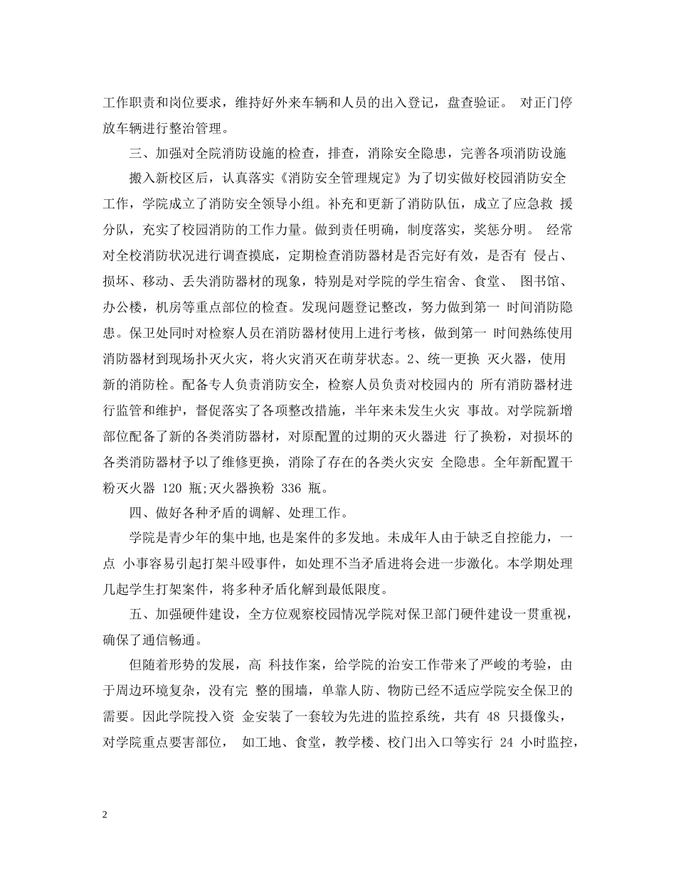 春季学校安全工作总结汇报_第2页