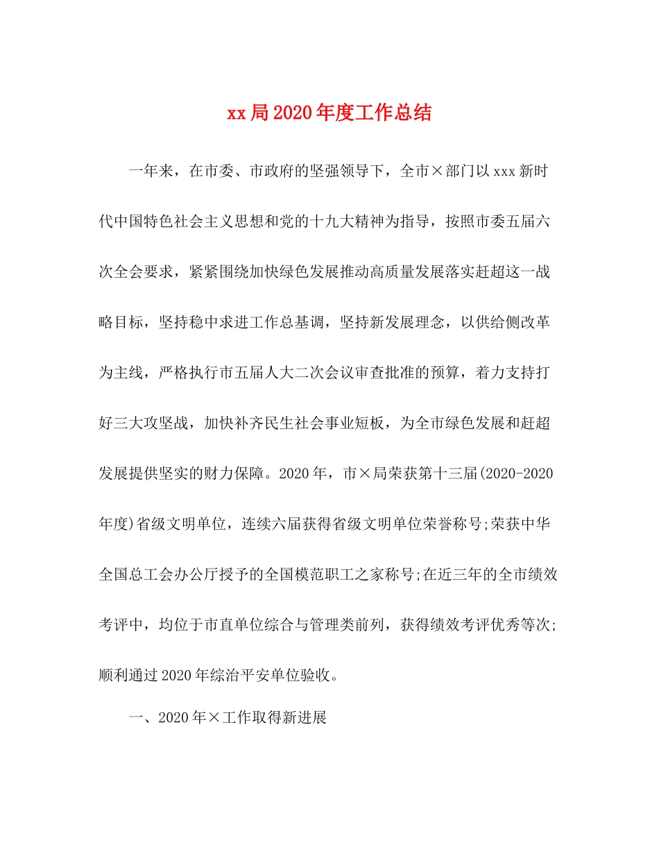 局年度工作总结_第1页