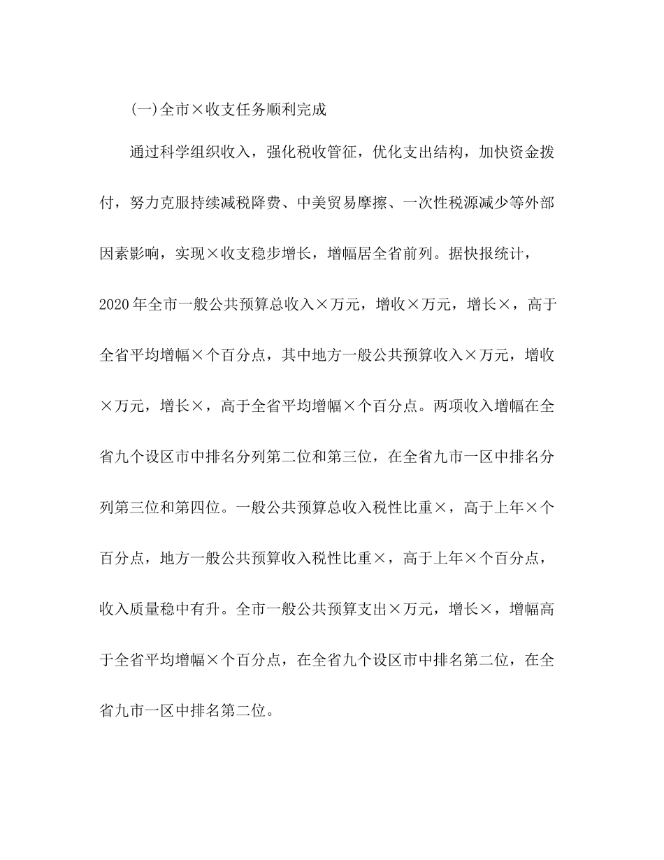 局年度工作总结_第2页