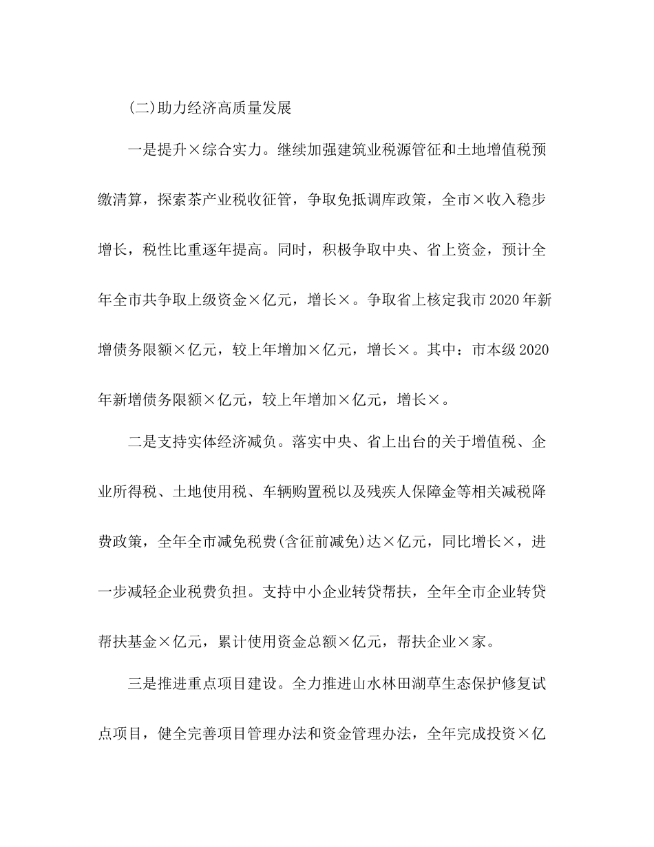 局年度工作总结_第3页