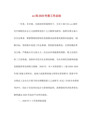 局年度工作总结