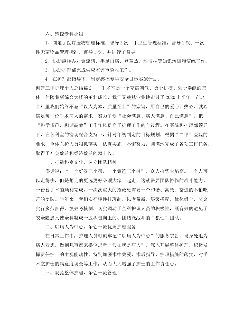 创建三甲护理个人总结_第3页