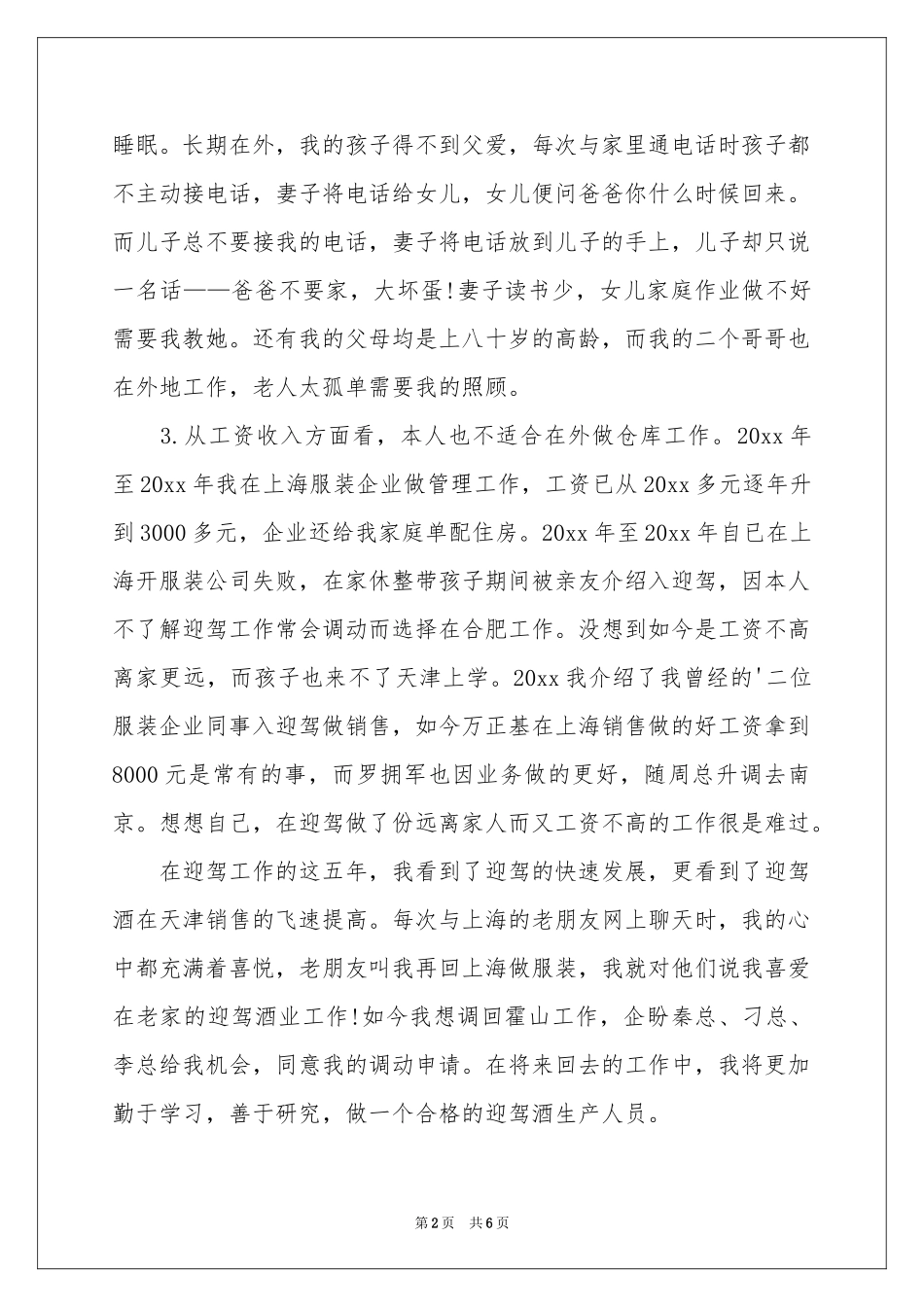 工作岗位调动申请书四篇_第2页