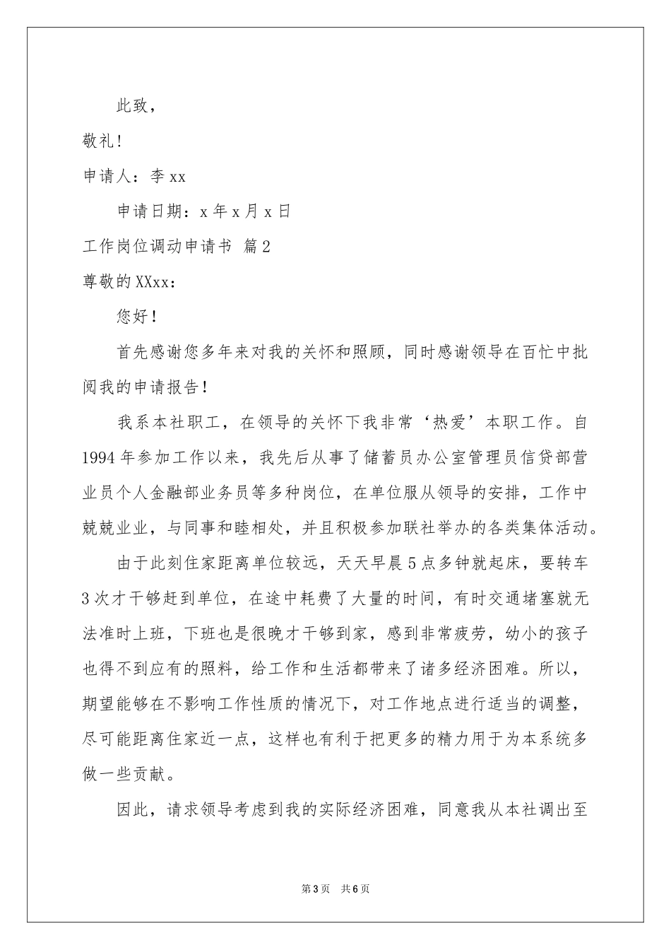 工作岗位调动申请书四篇_第3页