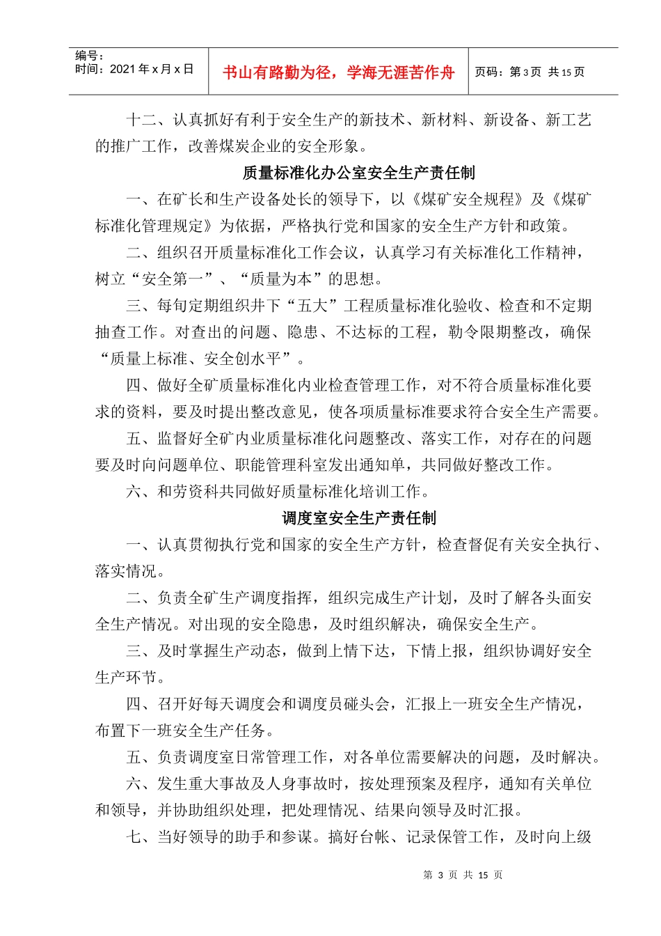 职能科室、队(班组)安全生产责任制_第3页