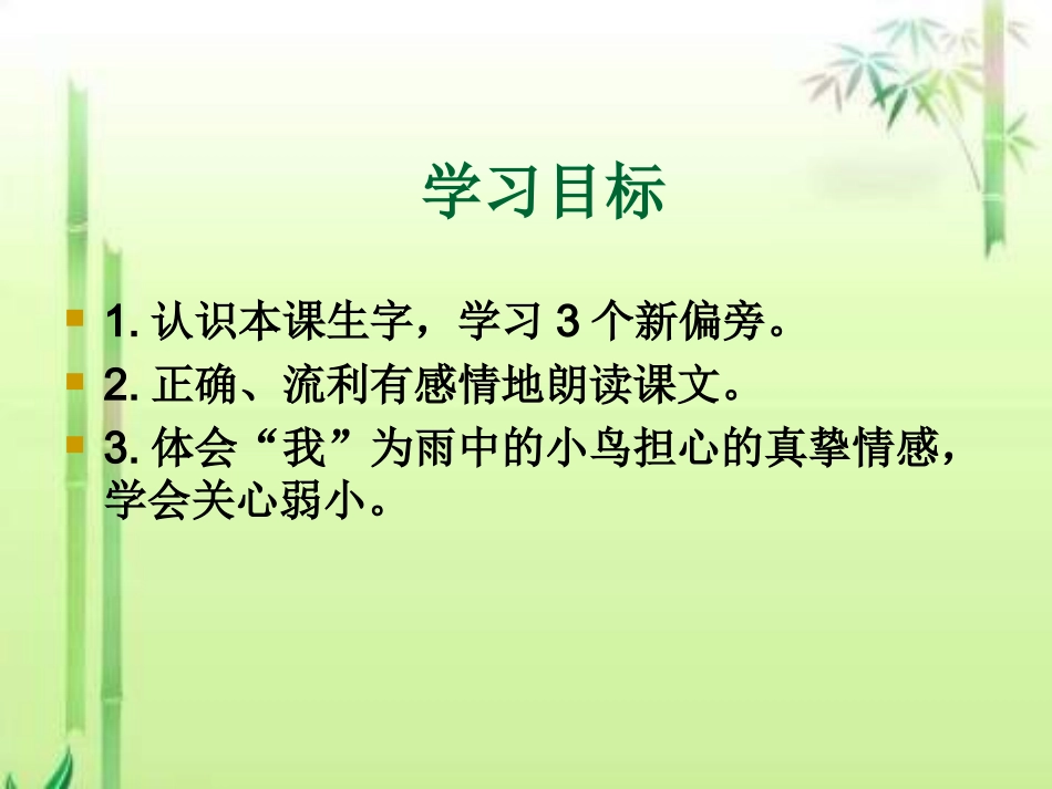 阳台上的小鸟_第2页