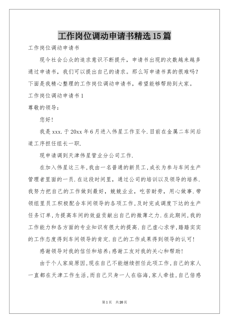 工作岗位调动申请书精选15篇_第1页