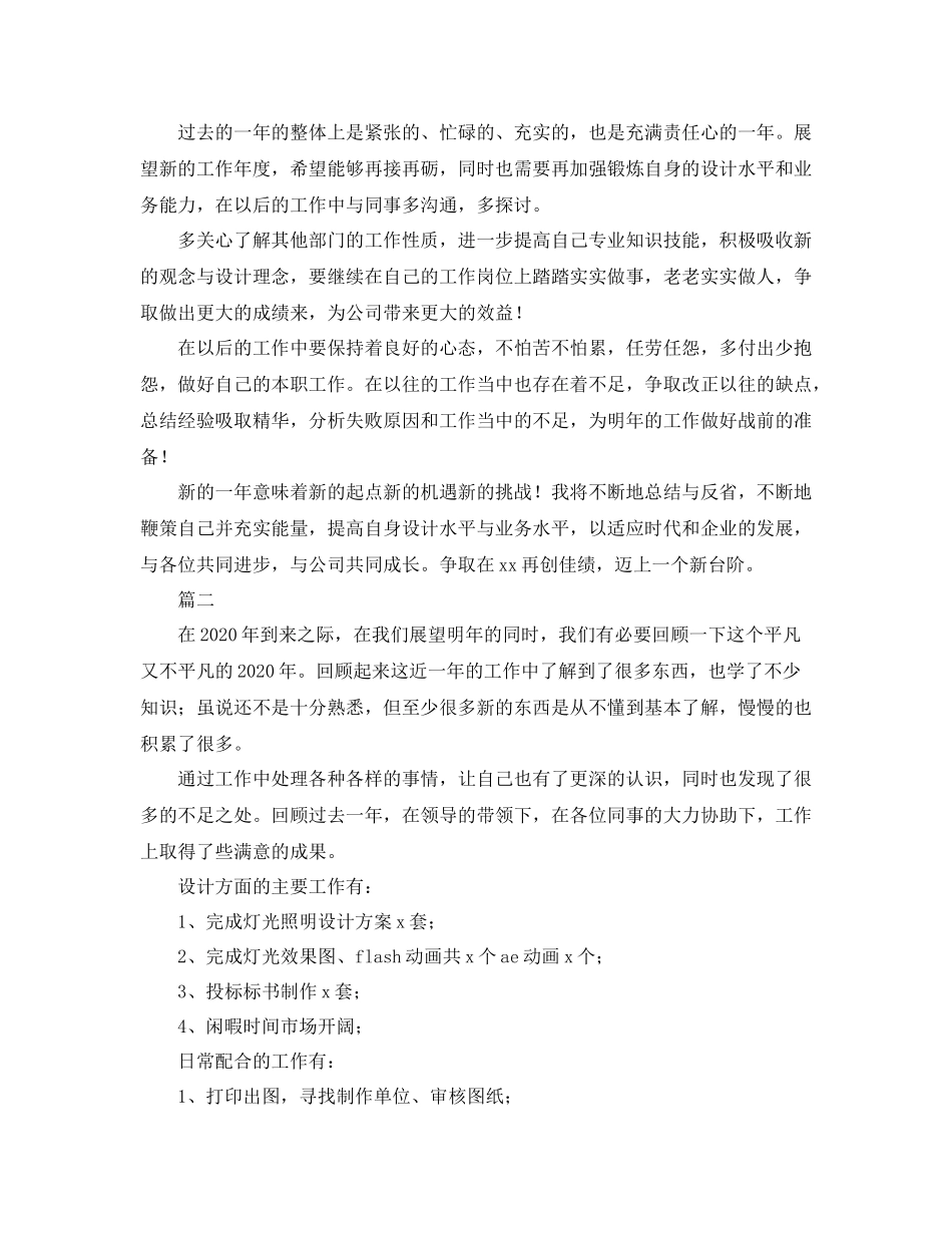 设计师个人工作总结范文三篇_第2页
