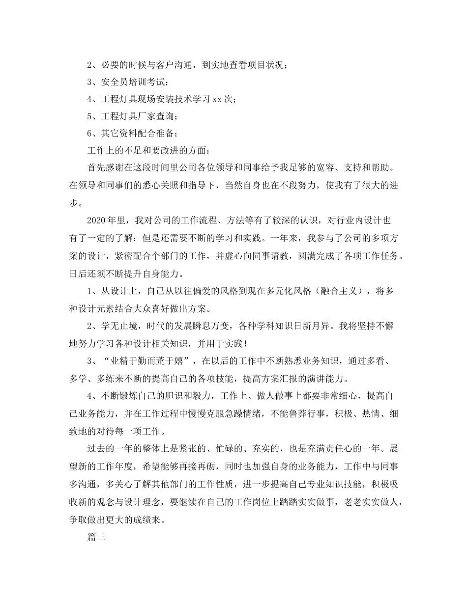 设计师个人工作总结范文三篇_第3页