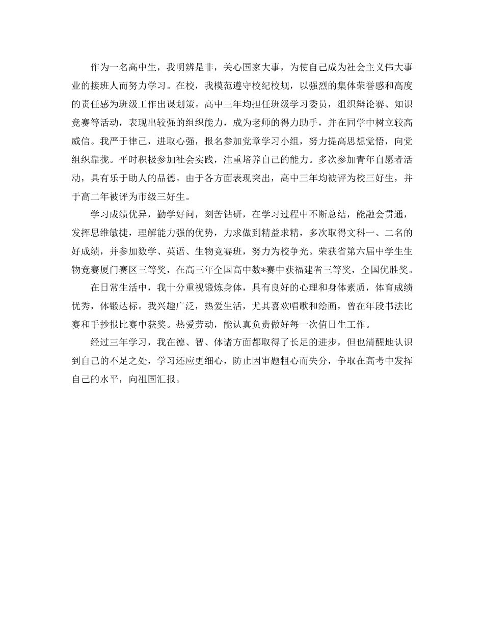 高中生个人学习总结报告_第2页