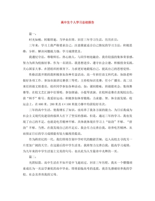 高中生个人学习总结报告