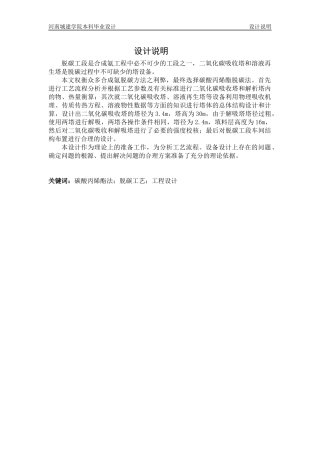 年产八万吨合成氨原料气净化脱碳及再生工艺设计(毕业设