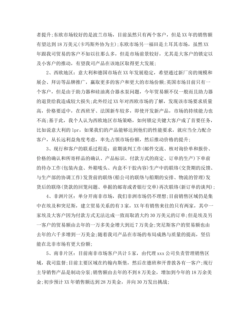 销售人员年终工作总结范文_第2页