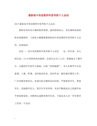 高中英语教师年度考核个人总结