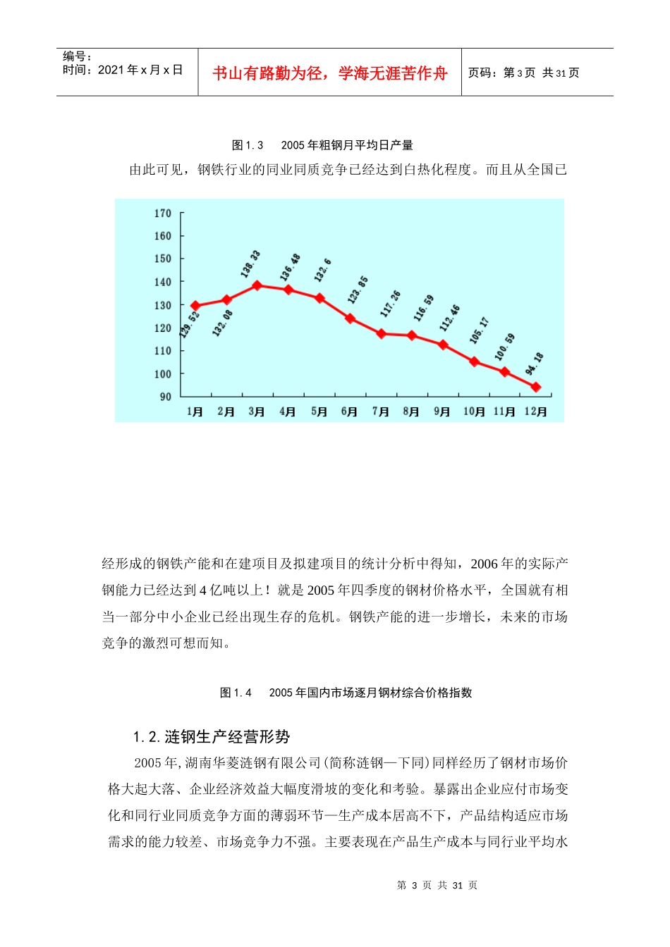精益生产思想优化生产运营系统的思考_第3页
