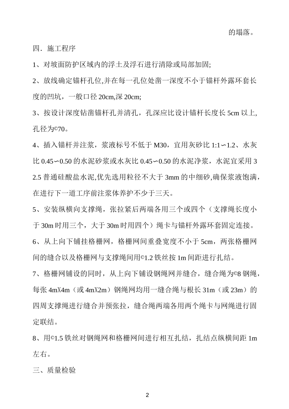 主动防护网施工方案 (2)_第2页
