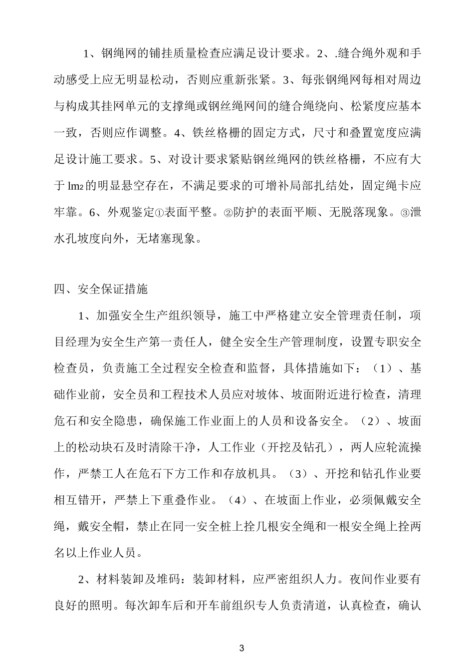 主动防护网施工方案 (2)_第3页