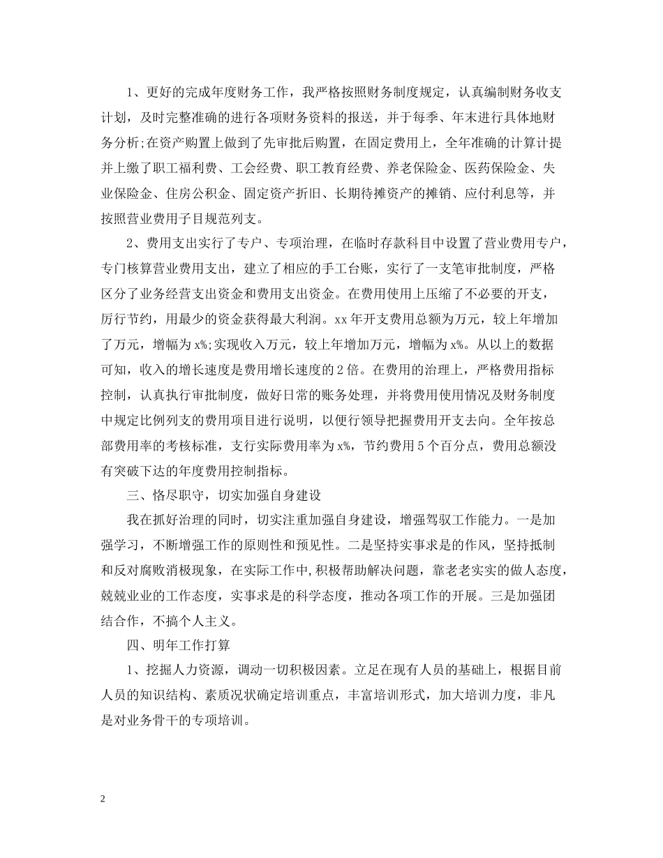 银行主管个人总结范文_第2页