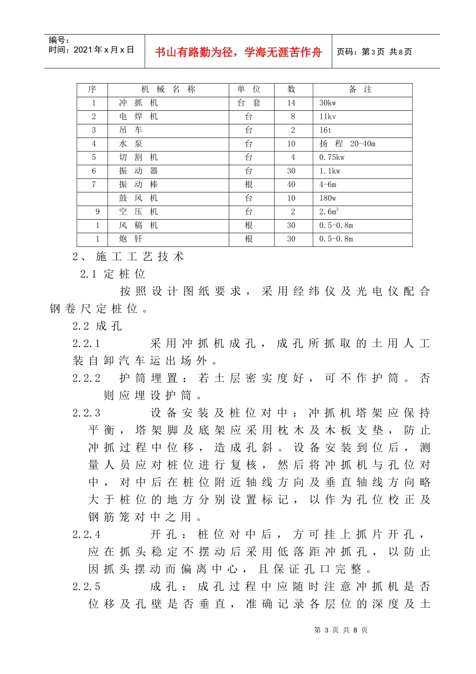 22-18 贵州黔西电厂工程桩基础施工技术方法_第3页