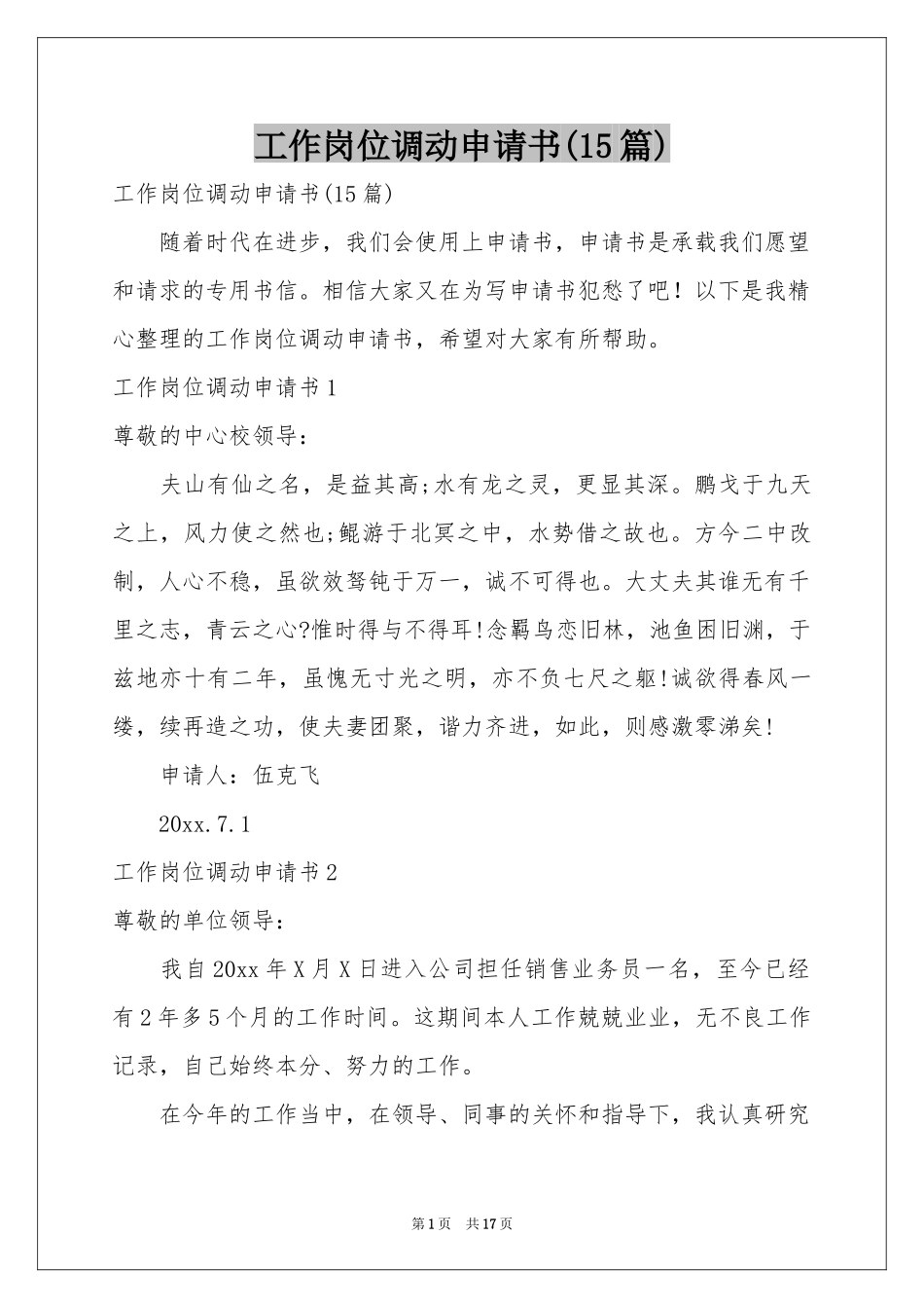 工作岗位调动申请书(15篇)_第1页