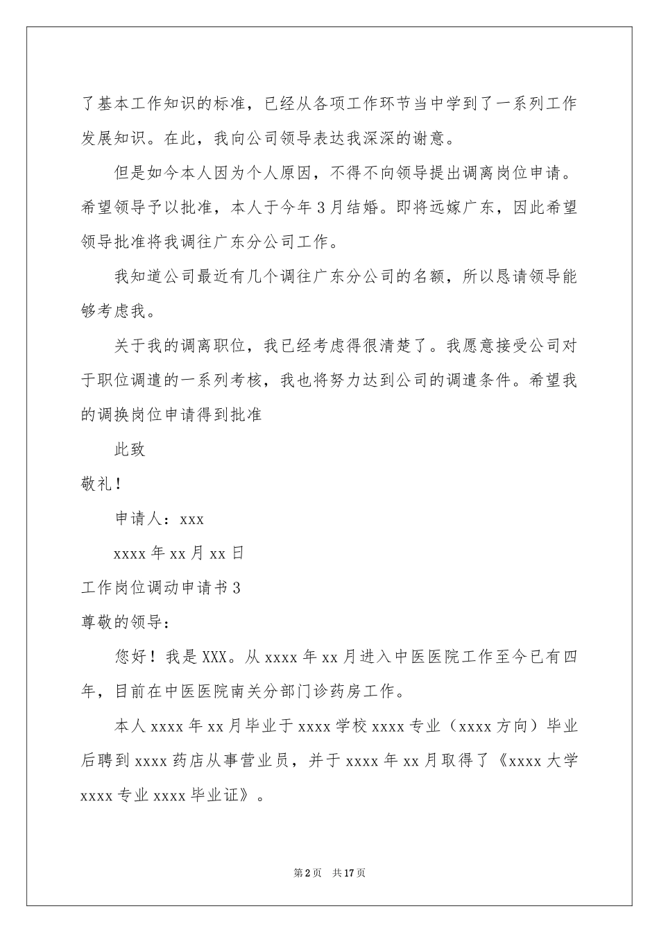 工作岗位调动申请书(15篇)_第2页